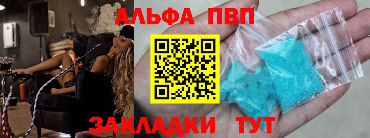 Alpha-PVP СК  Вход с VPN  Назрань 