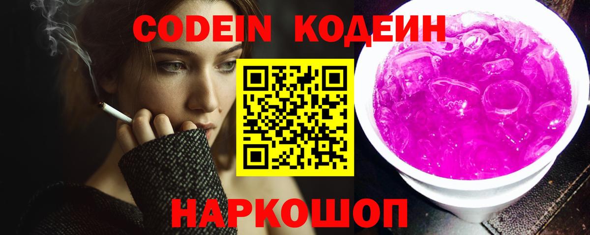 Кодеиновый сироп Lean Purple Drank Назрань