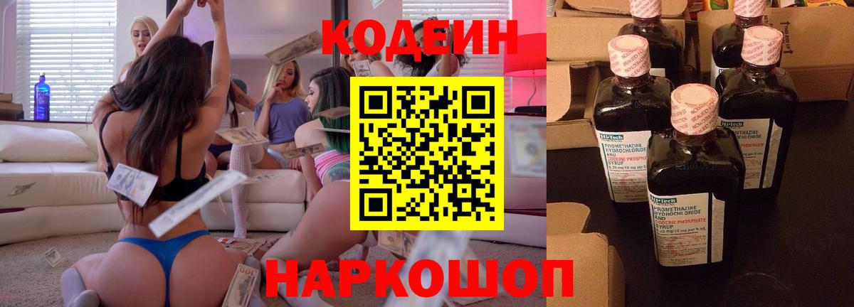 Назрань  Codein напиток Lean (лин)  Codein Purple Drank  Вход с VPN 