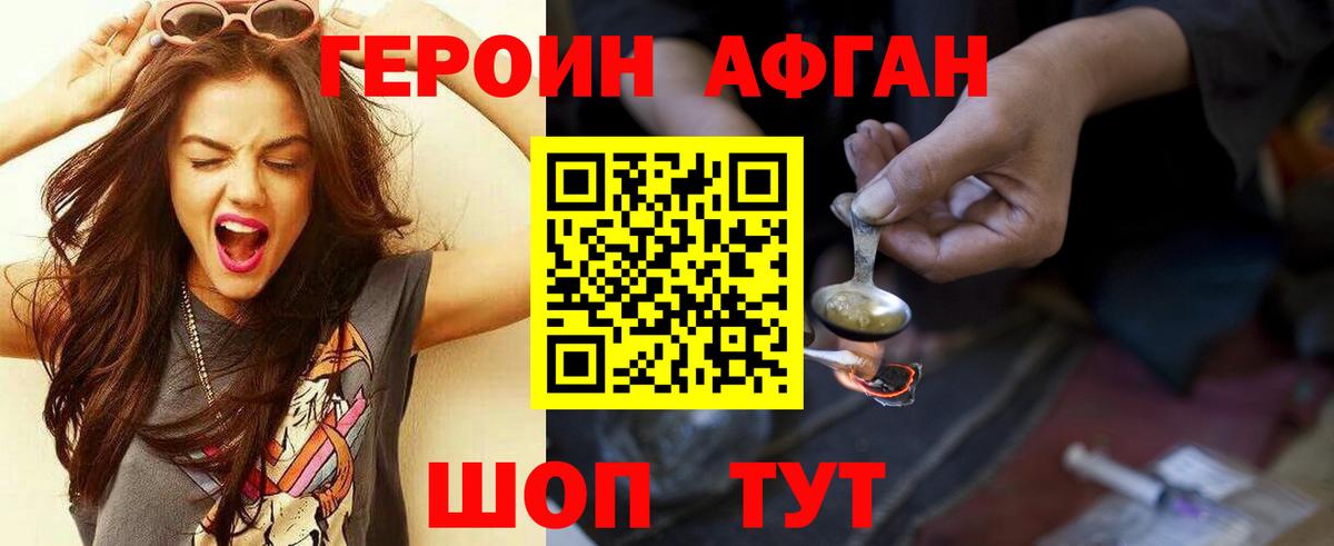 ГЕРОИН Афган  Вход с VPN  Назрань 