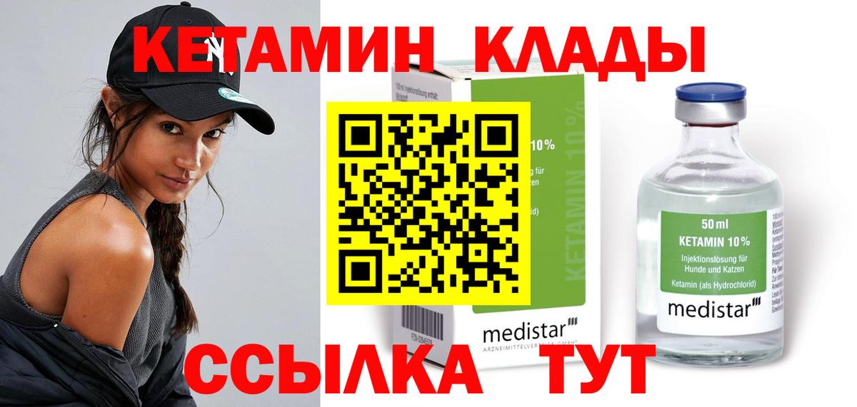 КЕТАМИН ketamine Назрань
