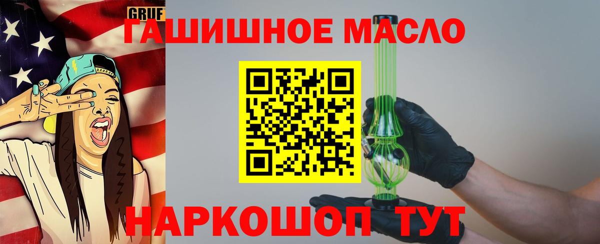 ТГК гашишное масло Назрань